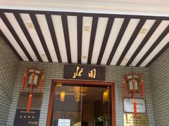 -北园酒家(小北路店)