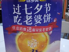 -味多美(民星路店)