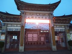 -大理古城