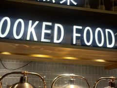 -钱小奴创意自助餐厅·原切谷饲安格斯畅吃(宁波慈溪爱琴海店)