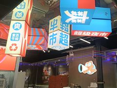 -蛙来哒(万泰新天地店)