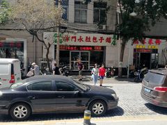 -津门永胜包子铺(哈尔滨道总店)