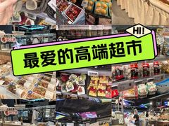 -Olé精品超市(前海壹方城店)