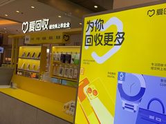 -爱回收(金桥国际商业广场店)