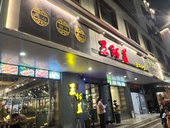 -王阿盖手工小吃(环城西路店)