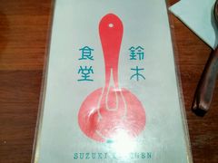 -铃木食堂(帽儿胡同店)