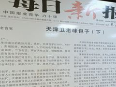 -津门永胜包子铺(哈尔滨道总店)