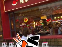 -捞神煲汤火锅(湖滨商业街店)