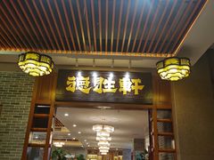 门面-德胜轩正宗顺德菜(宝安沙井会展中心店)