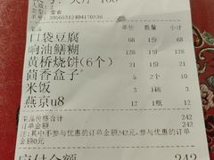 账单-玉华台饭庄(裕中西里小区店)