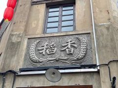 -川沙古镇-停车场