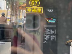 -OT另茶(上海幸福里店)