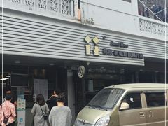 门面-花姨·老电影院果汁冰(88号店)