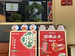 -乐宴·老北京铜火锅(桂庙店)