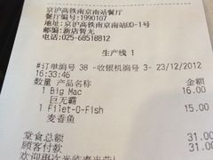 小票-麦当劳(南京南站站外店)