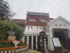 -鼓浪屿钢琴博物馆