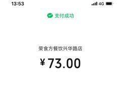 账单-荣食方(兴华路店)