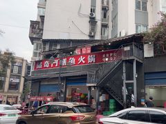 -储奇门鳝鱼火锅(总店)