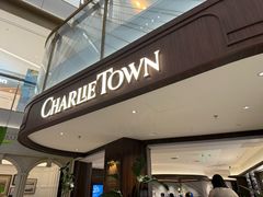 -CHARLIETOWN红茶公司(南京万象天地店)