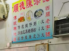 -陈添記·祖傳爽鱼皮·西关老字号(广州首店)