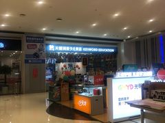 -关键词英语·青少儿·语言培训(红山天虹校区)