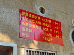 -巢娭毑月饼店(洞井路店)