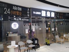 -VLines耀能运动24小时·月付制健身(京广桥店)
