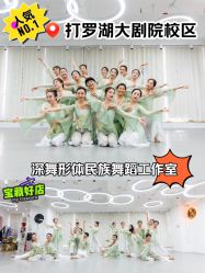 -深舞形体民族舞蹈工作室