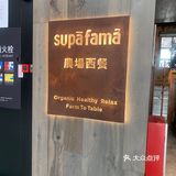 环境很棒性价比很高的西餐厅[胜利]