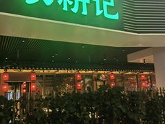 -农耕记·湖南土菜(halo广场店)
