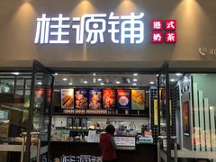 门面-桂桂茶(万嘉广场店)