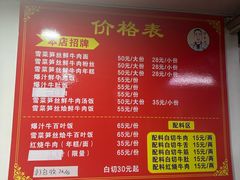 -何永光123鲜牛肉馆(1号店)