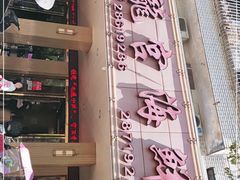 -龙宫海鲜楼(长乐漳港店)