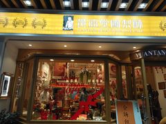 门面-聪辉同安老美食饭店(大元路店)