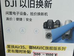 -DJI大疆专营店(1933购物中心店)