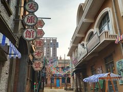 -清风小镇闯关东影视基地