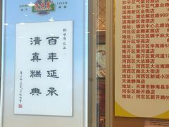 -芦庄子桂顺斋(和平路总店)