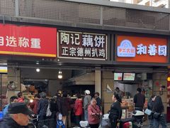 -陶记正宗德州扒鸡(科巷店)