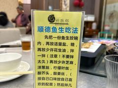 -祈胜邨•顺德鱼生•顺德菜(容桂店)