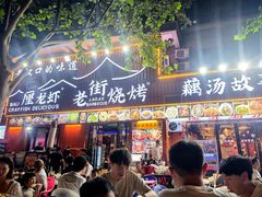-老街烧烤大排档·地道湖北菜·龙虾馆(汉口火车站店)