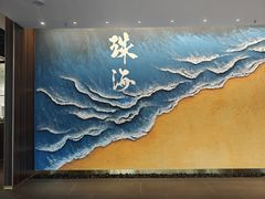-水禾轩·海鲜蒸汽主题餐厅(拱北店)