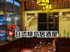 -鸟鹏烧鸟居酒屋(昌岗店)