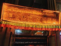 -思金拉措庄园藏餐(太阳岛店)