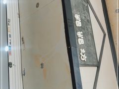 -禾生粑粑坊(陕西路店)