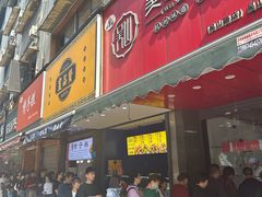 -吴山烤禽 (吴山路店)