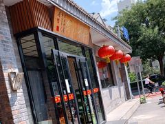门面-新侨小馆(东直门北小街店)