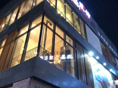 -冰泉豆浆馆(阳朔店)