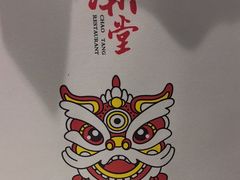 -潮堂 · 潮州菜(人广来福士店)