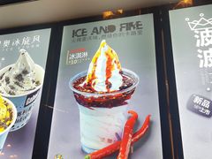 -麦丽丝红油辣椒冰淇淋(江家巷店)