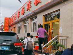 门面-宾朋海鲜美食特色餐厅·纯手工鲅鱼水饺(兴海路店)